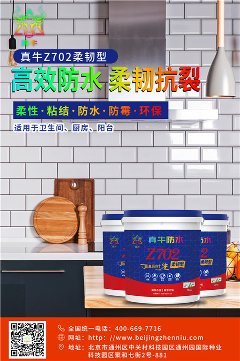真牛防水；關(guān)于廚房要不要做防水